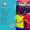 ई फूलक गुलदस्ता - Image 2