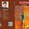 शेष आछि बुद्ध - Image 2