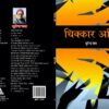Dhikkar achhi