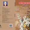 Parijat-Manjari