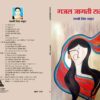Ghazal Jagati Raton Me