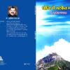 Dhonhi Me Bhatkait Mon