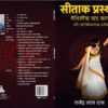 Sitak Prasthan
