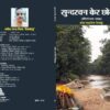 Sundar Van Ke Chhor Par