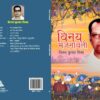 Vinay Bhajnawali