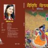 Maithili Geetmala