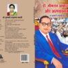 Dr. Bhimrao Ambedkar Aur Alpsankhyak Samaj