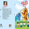 Mutthi