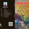 Arthhin Nagna Gachh