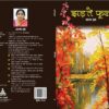 Jharte Phool