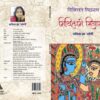 Mithila Me Siyaram
