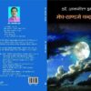 Megh-Khand Me Chandrama