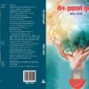 Pen-Drive Me Prithvi