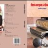 Roshnaaik Lokpaksh