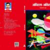 Aviral-Aviram