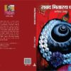 Sabad Mitarath Dhayya