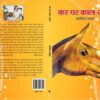 Kar Par Kaal-Turang