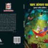 Chal Jungle Chal
