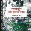Nagarjun : Dabi-Doob Ka Roopak