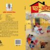 Ghar-Angan