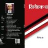 Sinehak Dhar