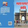 Mahanagar Me Kavi