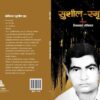 Sushil-Smriti