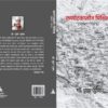 Karnatkalin Mithila