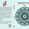 Chakravyuh Pasrait