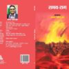 Samay-Raag