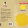 Samalochnashri