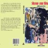 Jethak Tapt-Shila
