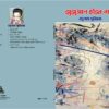 Jhujhuaan Hoit Gaam