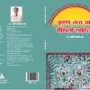 Krishna Tatwa Aa Maithili Sahitya