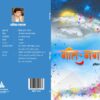 Geet-Gagan