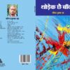 Thorek Chhai Banki