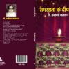 Samrasta Ke deep Jale
