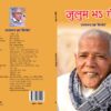 Julum Bha Gelai