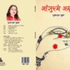 Anjur Me Amrit