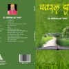 Chataral Doobhi