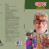 Tharoo : Vishwa Ki Ek Nayi Sabhyata