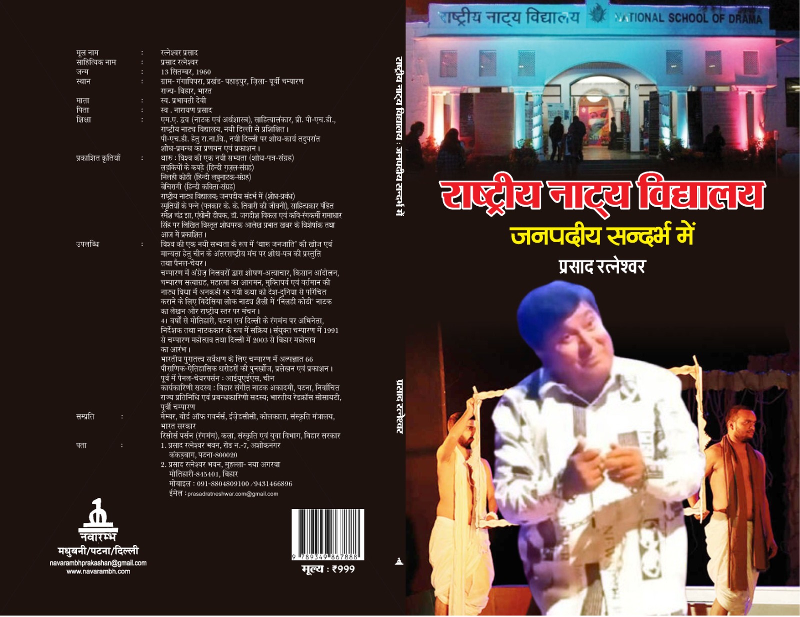 Rashtriya Natya Vidyalaya : Janpadiya Sandarbh Me