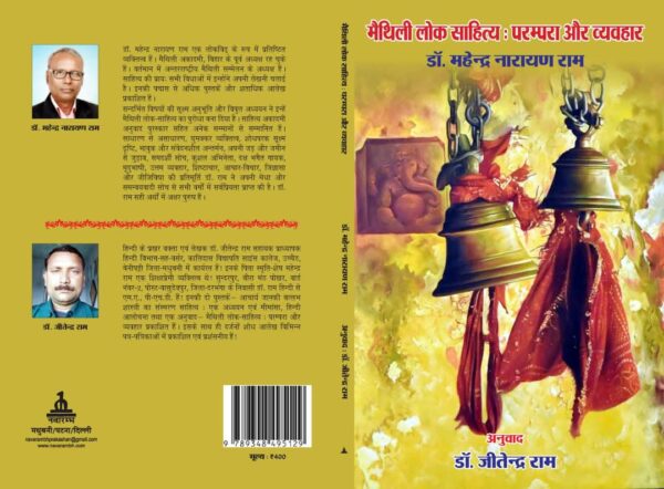 Maithili Lok Sahitya : Parampara Aur Vyavhar