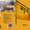 Supaul Aa Anya Kavta Sabh