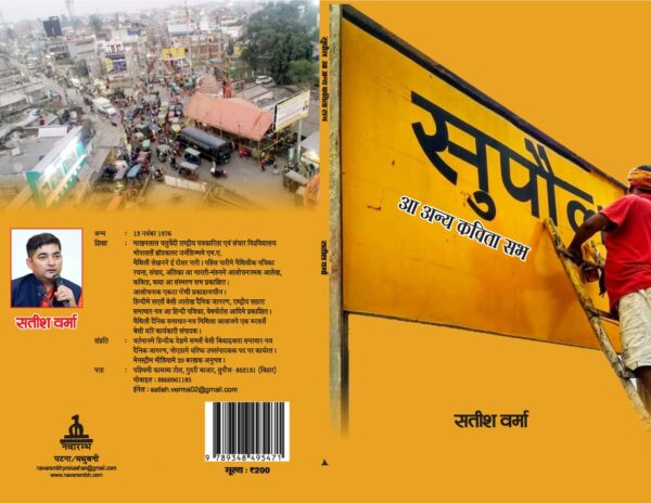 Supaul Aa Anya Kavta Sabh