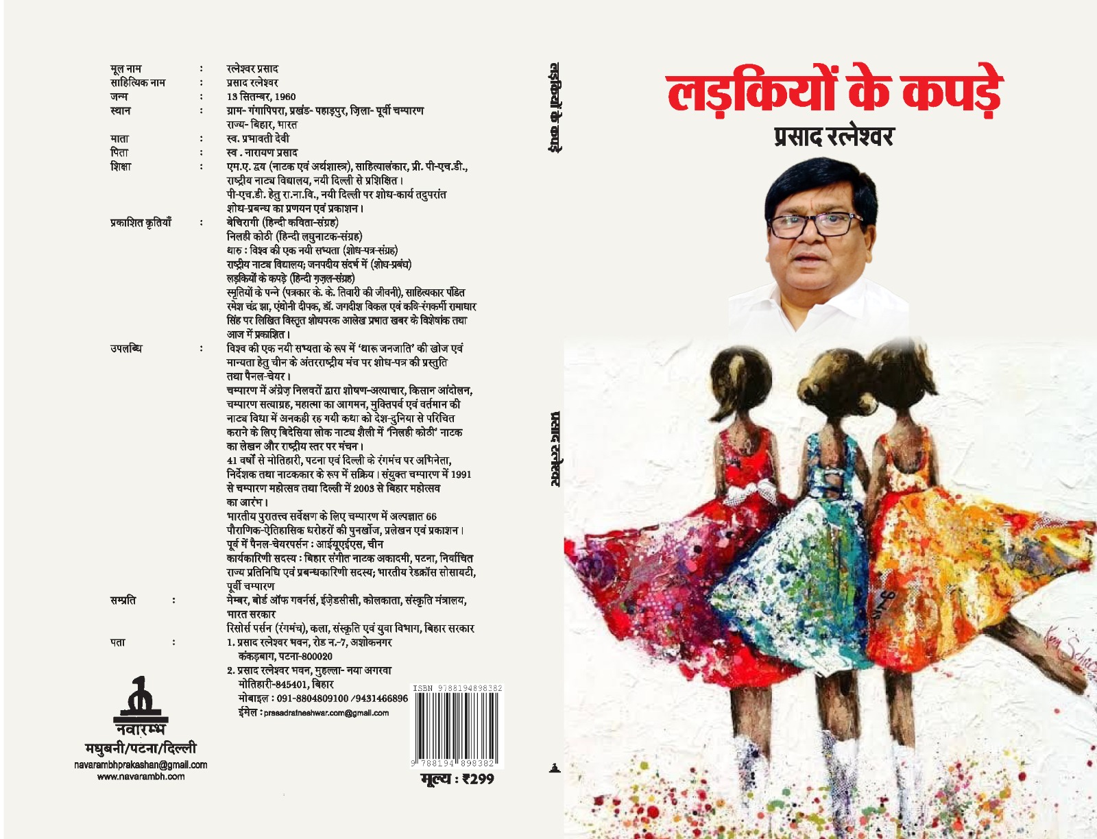 Larkiyon Ke Kapre
