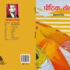 Pithiya-Thok