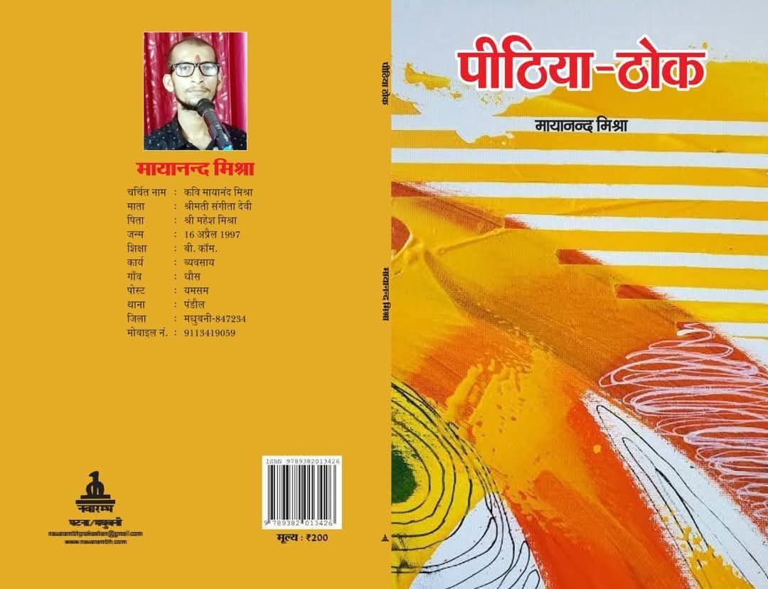 Pithiya-Thok