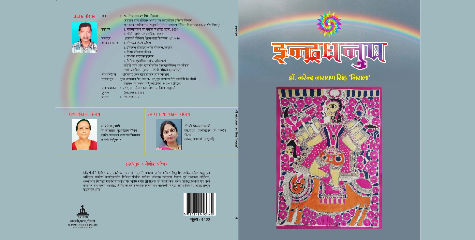 Indradhanush
