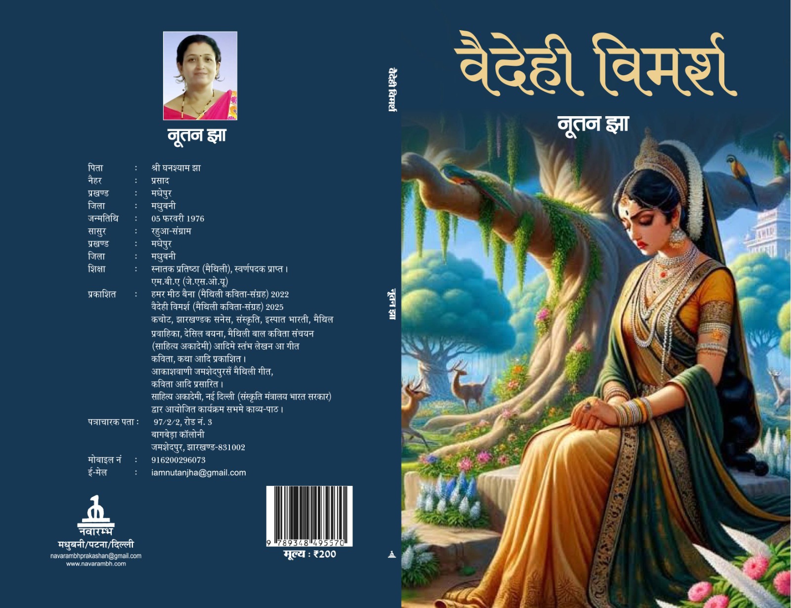 Vaidehi Vimarsh
